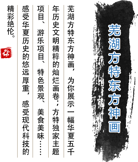 蕪湖方特東方神畫