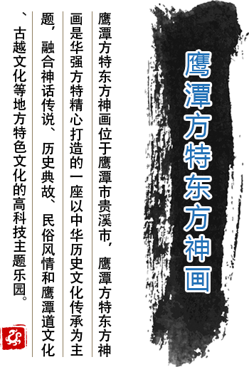 鷹潭方特東方神畫